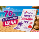 70бр. плажна кърпа по твой дизайн
